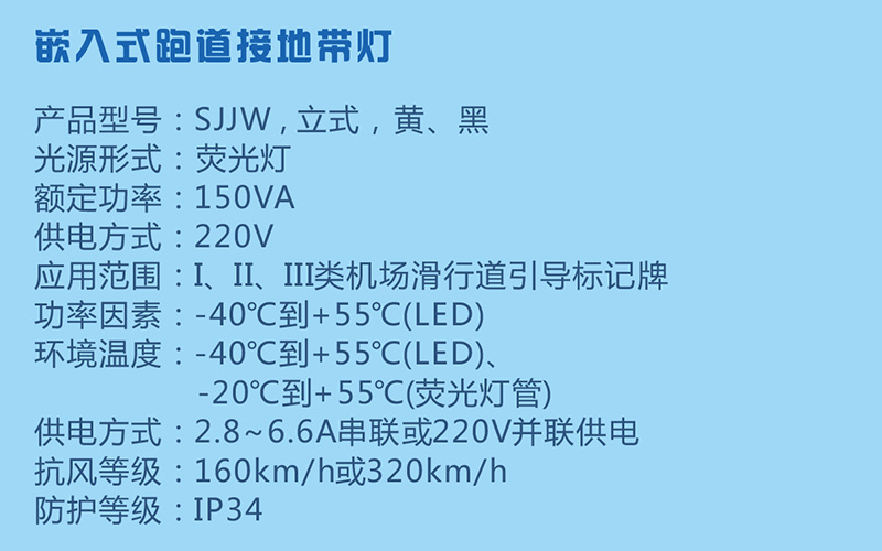 嵌入式跑道接地带灯